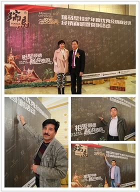 廣東瑞馬壁掛爐2014年度答謝盛典 &mdash;&mdash;萌萌噠&ldquo;小戰(zhàn)馬&rdquo;日記4