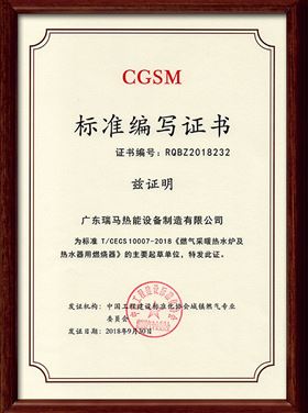 標(biāo)準(zhǔn)T/CECS 10007-2018《燃?xì)獠膳療崴疇t及 熱水器用燃燒器》的主要起草單位