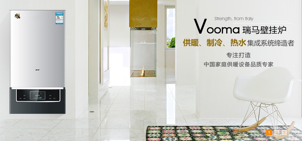 瑞馬燃?xì)獗趻鞝t，壁掛爐采暖，壁掛爐使用