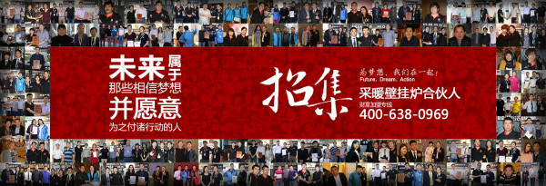 瑞馬燃氣壁掛爐誠招全國代理經銷商