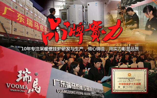 瑞馬壁掛爐與央視共同攜手  見證&ldquo;中國質造&rdquo;典范