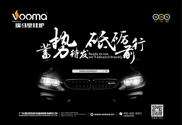 2017.1.3，瑞馬壁掛爐邀您參加&ldquo;蓄勢待發(fā)，砥礪前行&rdquo;周年慶典