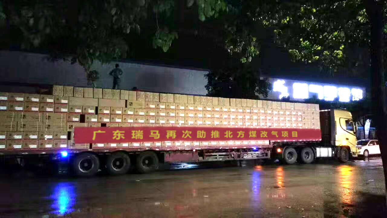 瑞馬壁掛爐廠家再次助推北方&ldquo;煤改氣&rdquo;，積極響應藍天保衛(wèi)戰(zhàn)