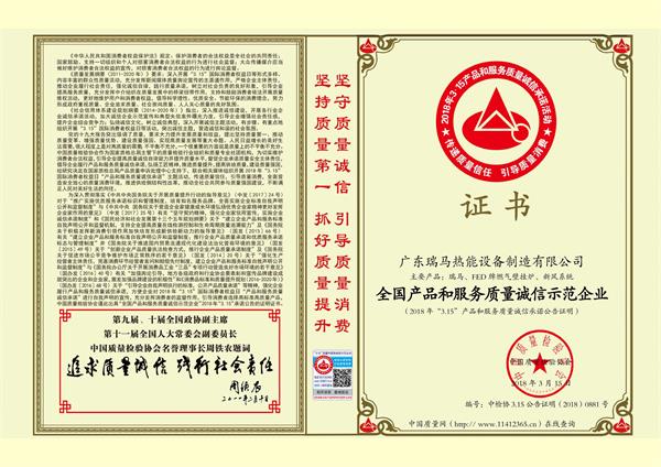 3.15國際消費(fèi)權(quán)益日，瑞馬壁掛爐廠家向您作出重大決定