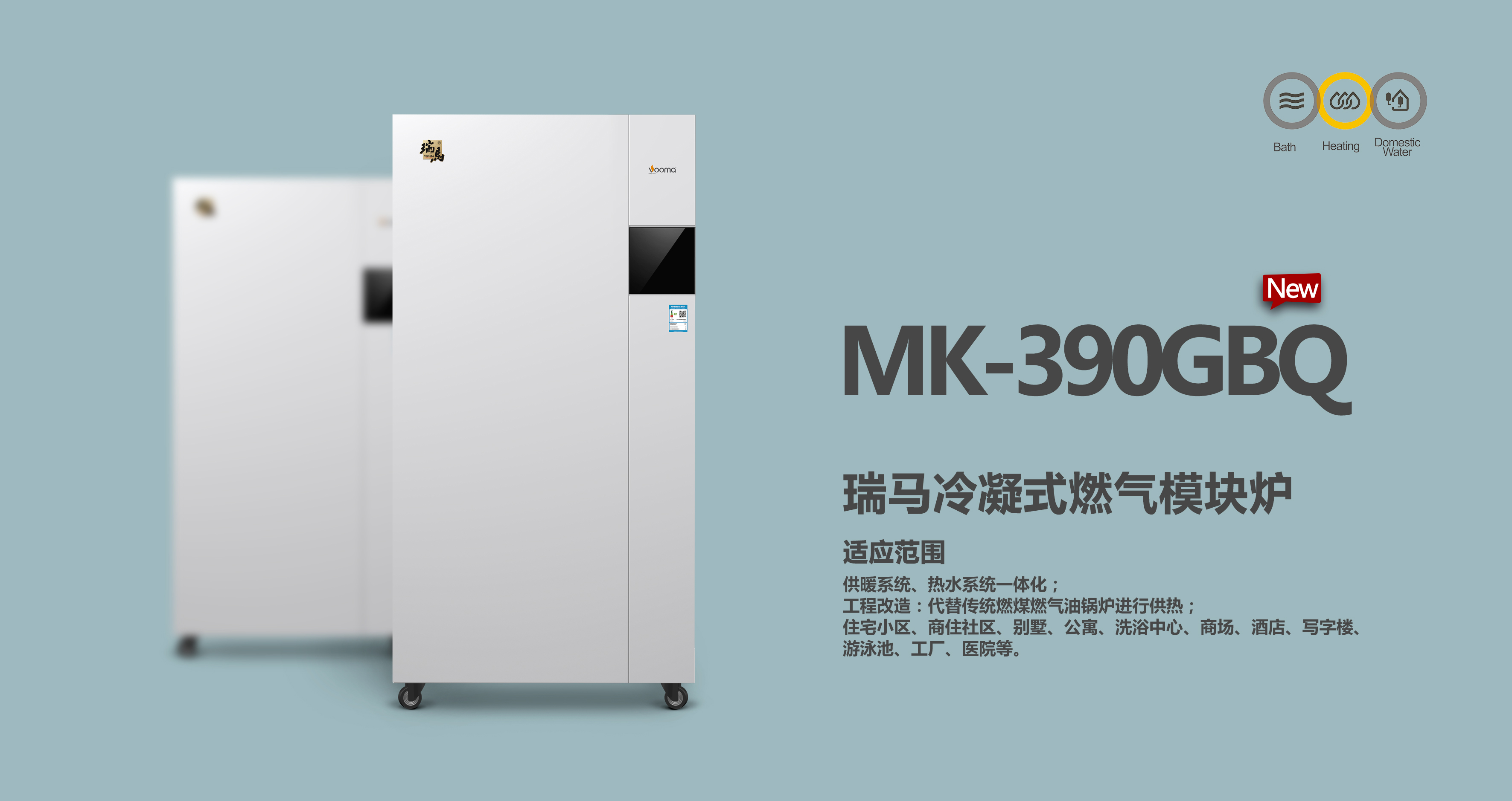 2018瑞馬壁掛爐繼續(xù)重磅出擊，聯(lián)手央視震撼來(lái)襲！