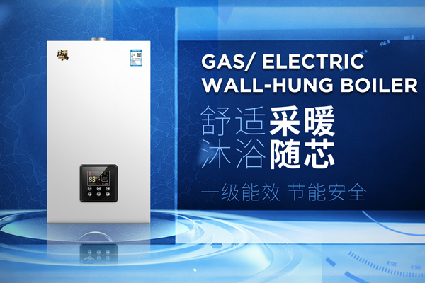 煤改氣工程選哪家低氮壁掛爐廠家好？