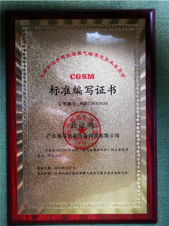 領(lǐng)航|中國燃氣壁掛爐行業(yè)國家標(biāo)準(zhǔn)的奠定者——瑞馬 領(lǐng)航|中國燃氣壁掛爐行業(yè)國家標(biāo)準(zhǔn)的奠定者——瑞馬