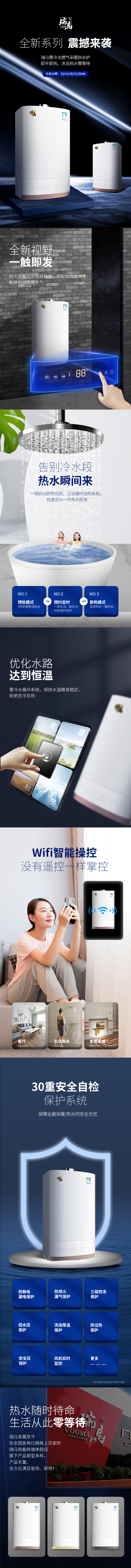 瑞馬全新系列零冷水壁掛爐，震撼來(lái)襲！