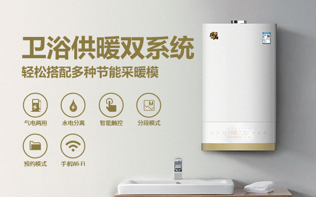 瑞馬以&ldquo;雙能源壁掛爐&rdquo;開(kāi)啟理想舒適家居生活時(shí)代