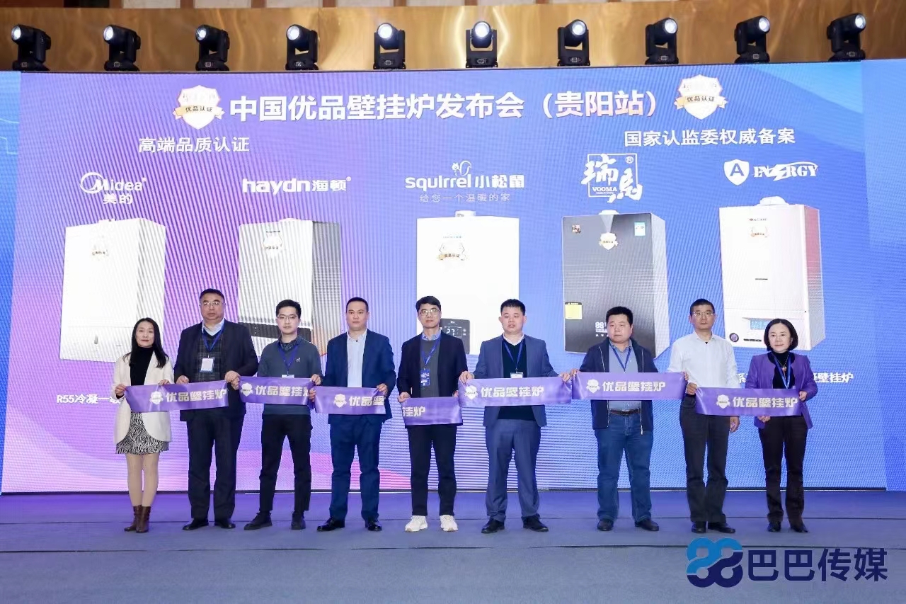 【國貨優(yōu)品】瑞馬壁掛爐驚艷亮相優(yōu)品推薦大會(貴陽站) 【國貨優(yōu)品】瑞馬壁掛爐驚艷亮相優(yōu)品推薦大會(貴陽站)