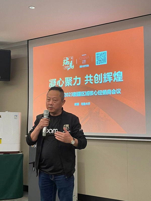 熱烈祝賀廣東瑞馬2023新疆經(jīng)銷商大會圓滿召開！