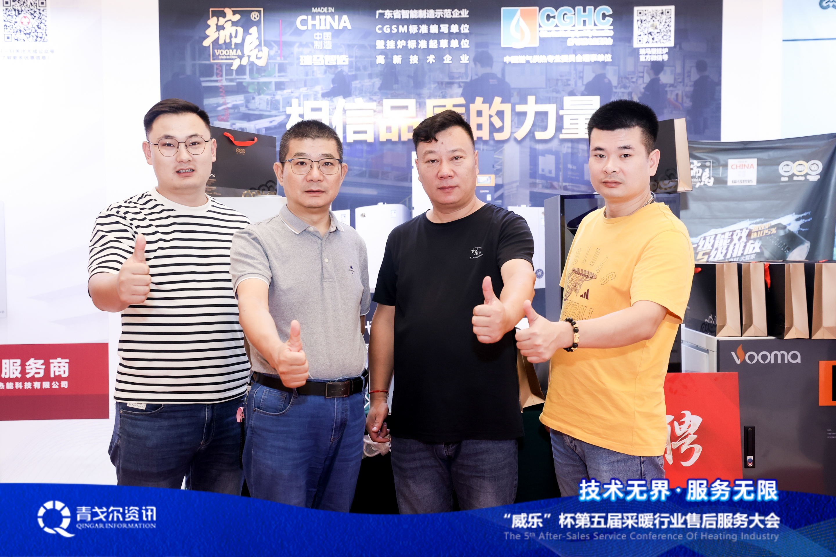 技術(shù)無界，服務(wù)無限│廣東瑞馬受邀參加第五屆采暖行業(yè)售后服務(wù)大會(huì)