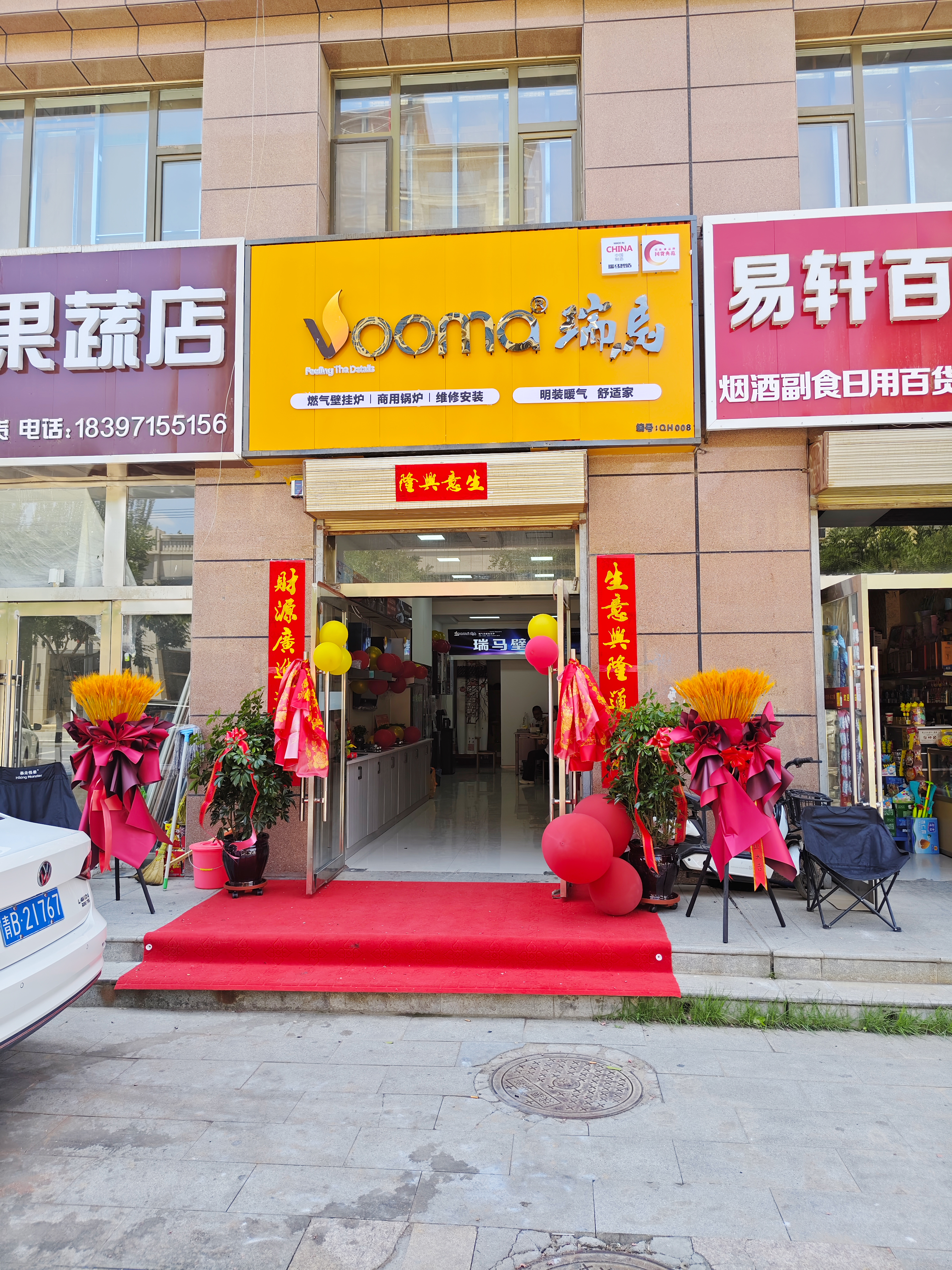 瑞馬壁掛爐再下一城！青海海東形象店盛大啟幕！