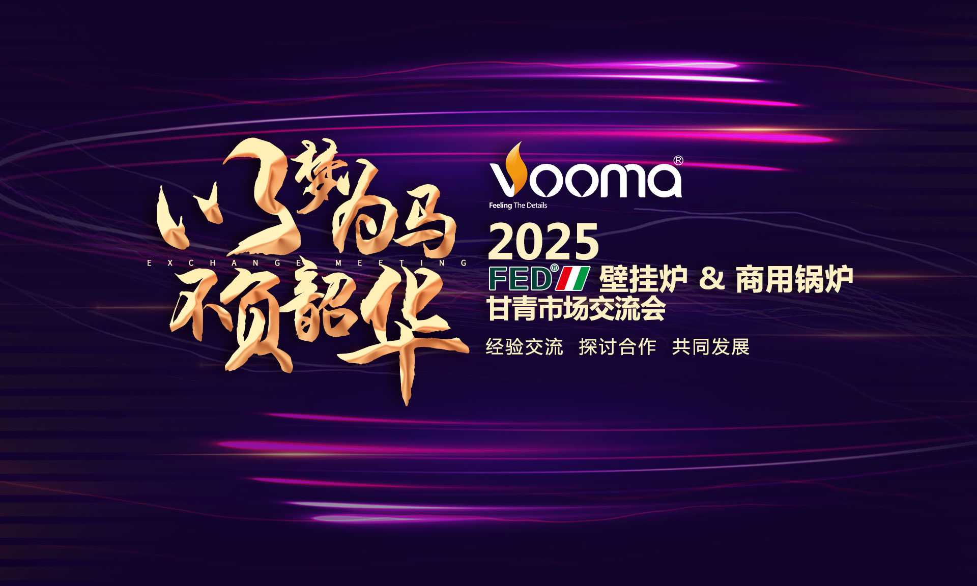 FED重拳出擊甘青！這場(chǎng)交流會(huì)，藏著供暖市場(chǎng)的什么&ldquo;王炸&rdquo;？