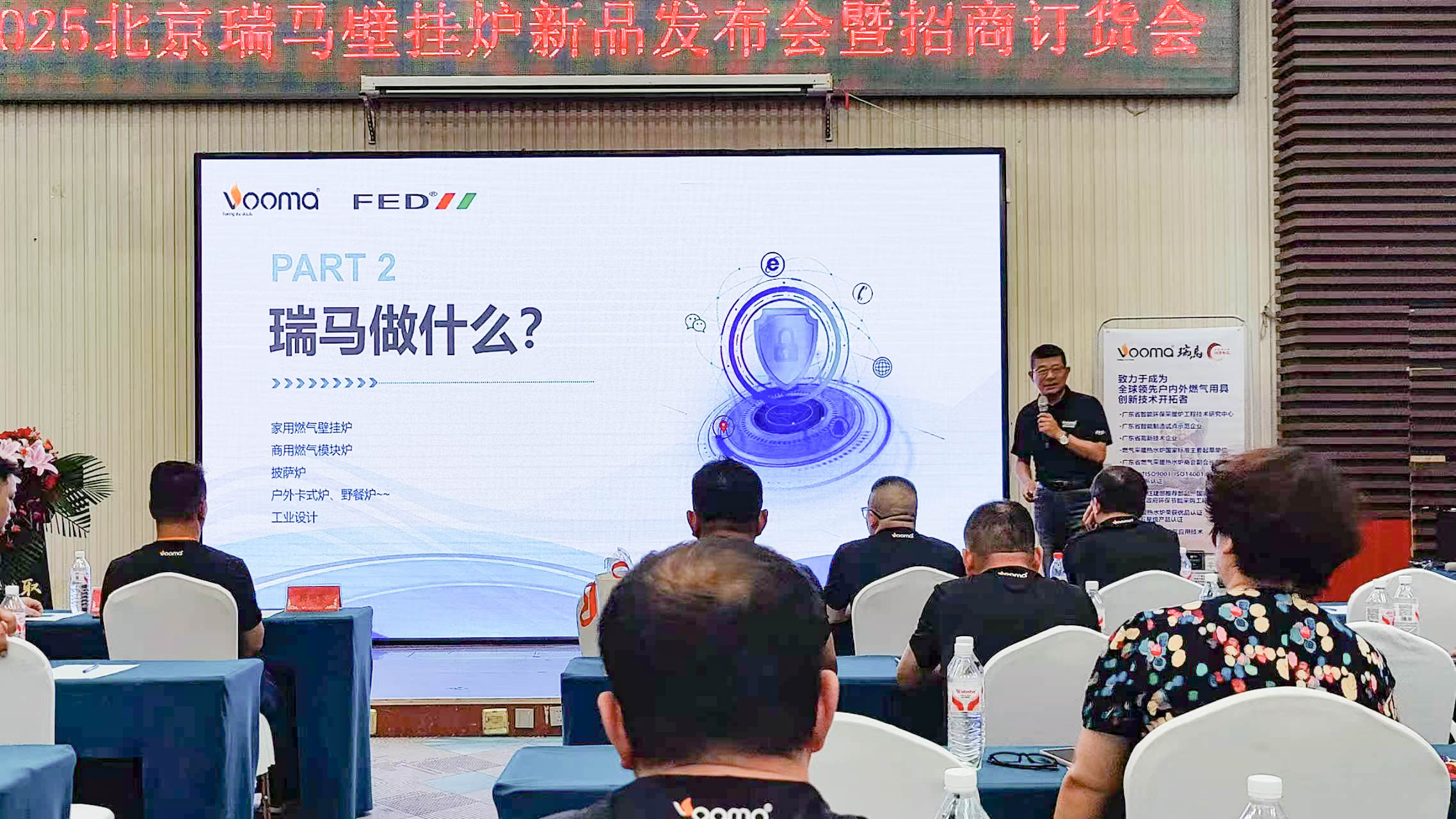 瑞馬重磅入京！新品招商會引爆華北